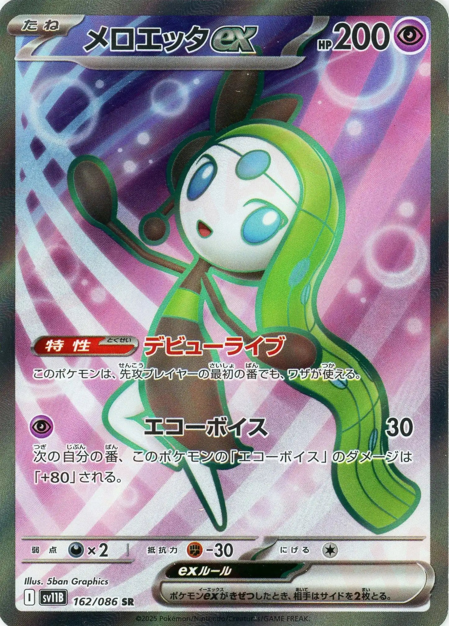 メロエッタex(SR){超}〈162/086〉[SV11B]