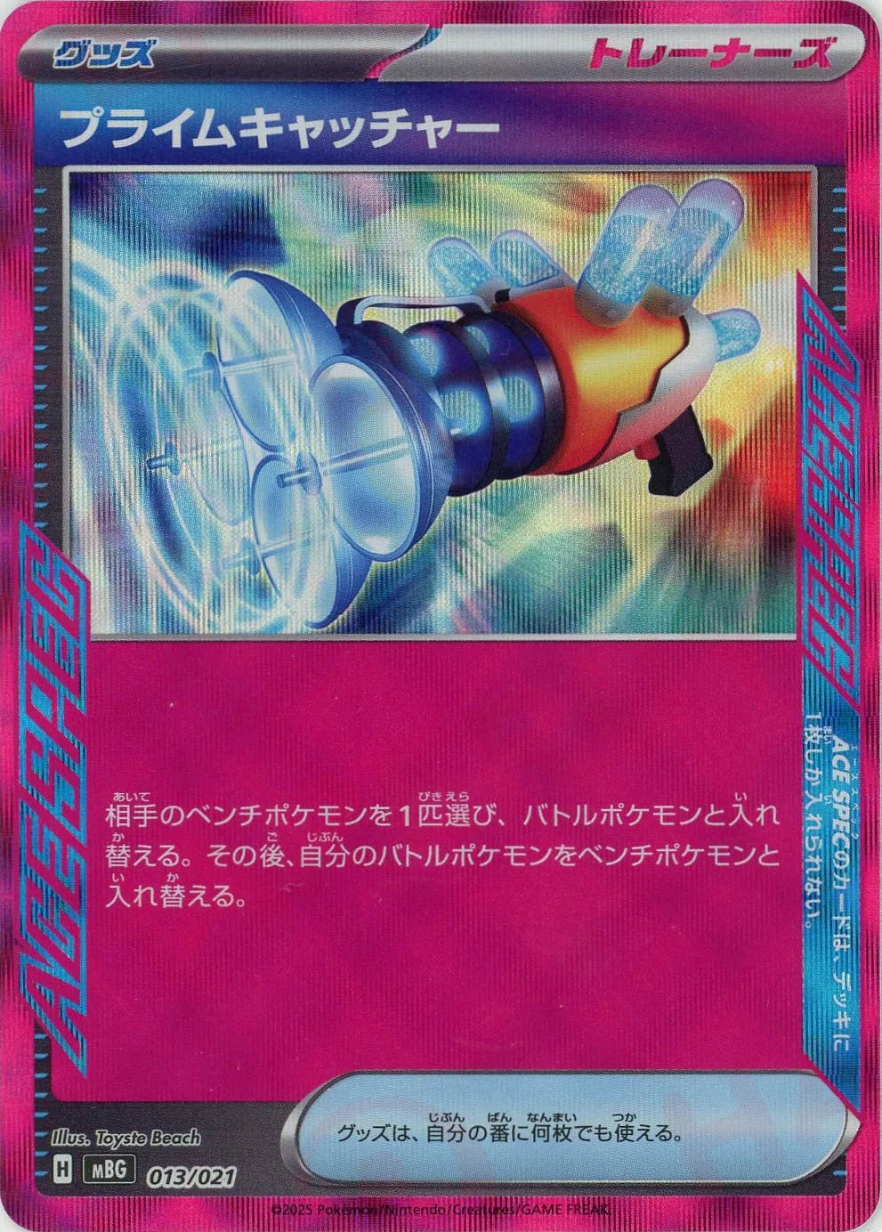プライムキャッチャー(-){グッズ}〈013/021〉[MBG]