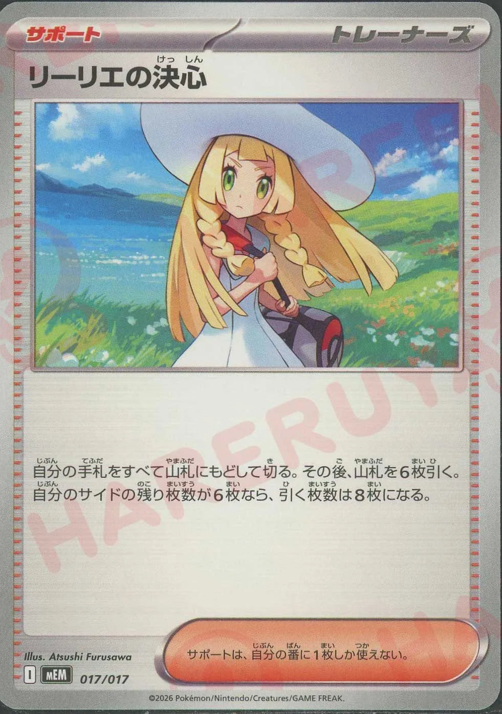 リーリエの決心(-){サポート}〈017/017〉[MEM]