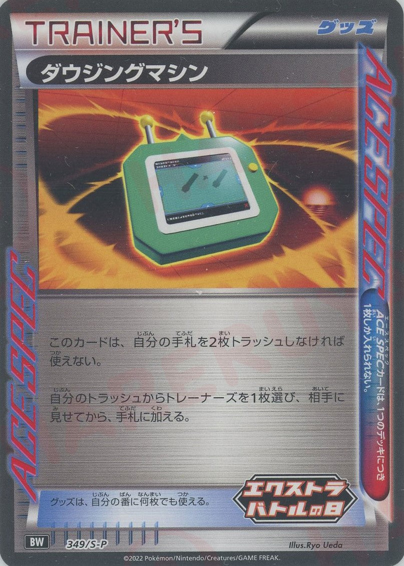 ダウジングマシン(PROMO){グッズ}〈349/S-P〉[S-P]