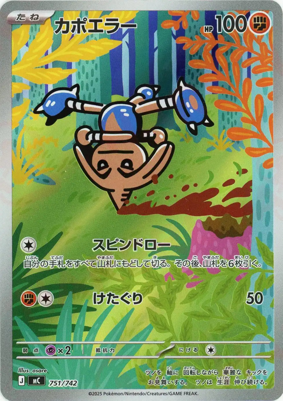 カポエラー:AR仕様(-){闘}〈751/742〉[MC]