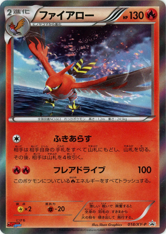 ファイアロー(PROMO){炎}〈018/XY-P〉[XY-P]