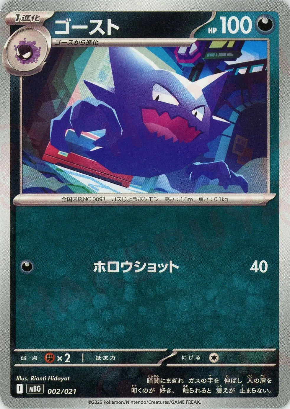 ゴースト(-){悪}〈002/021〉[MBG]