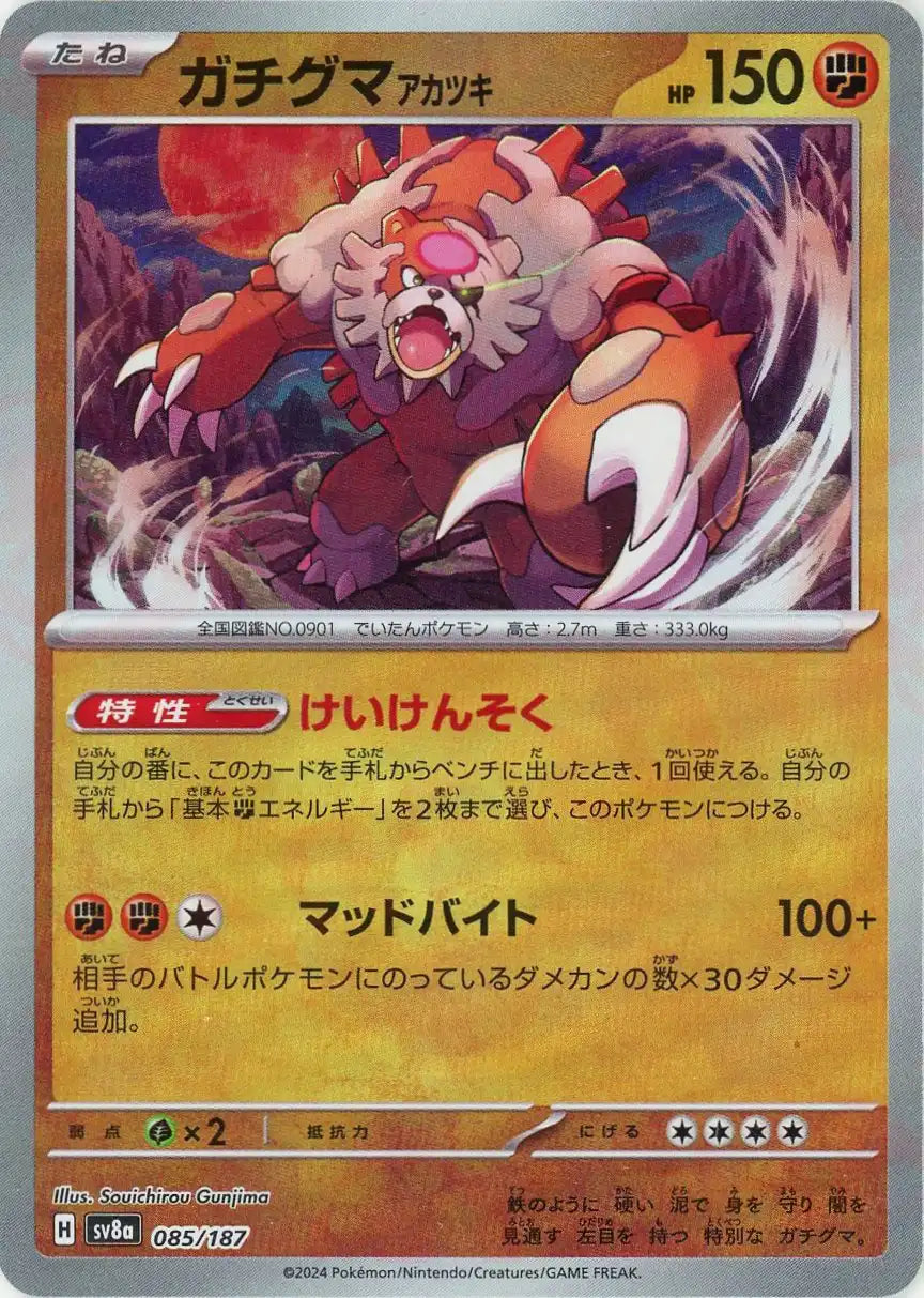 ガチグマアカツキ:モンスターボールミラー(-){闘}〈085/187〉[SV8a-Mo]