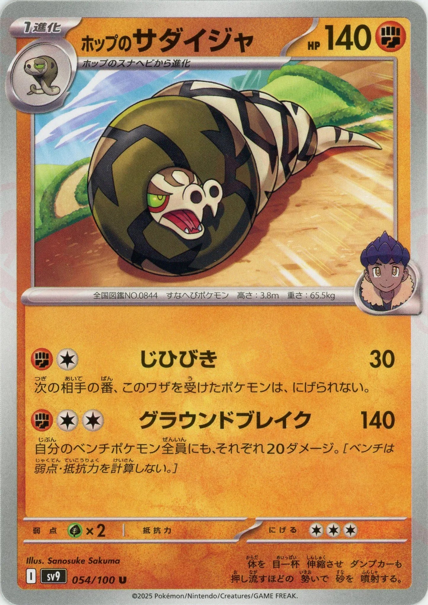 ホップのサダイジャ(U){闘}〈054/100〉[SV9]