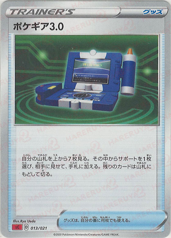 ポケギア3.0(D){グッズ}〈013/021〉[SC-fr]